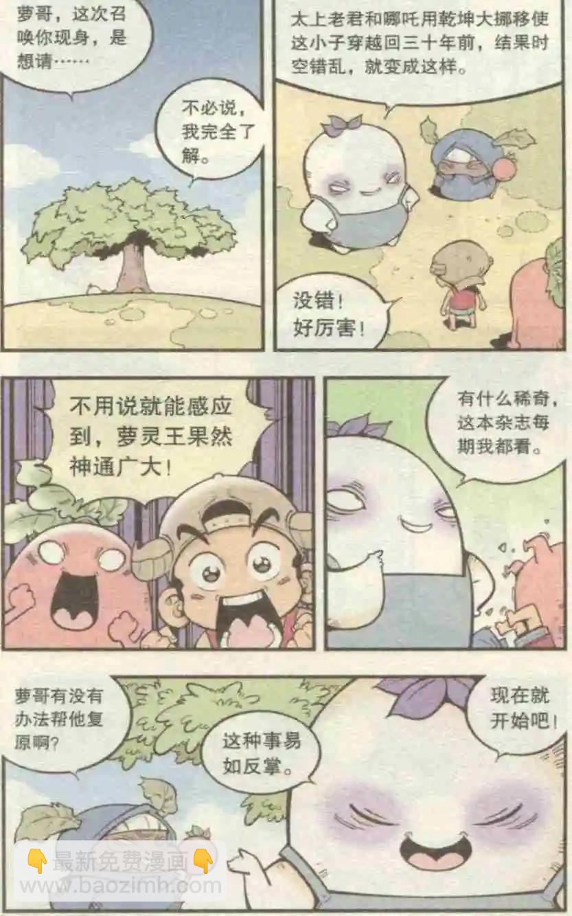 《牛爸牛霸》第28话 箩灵王 第12页