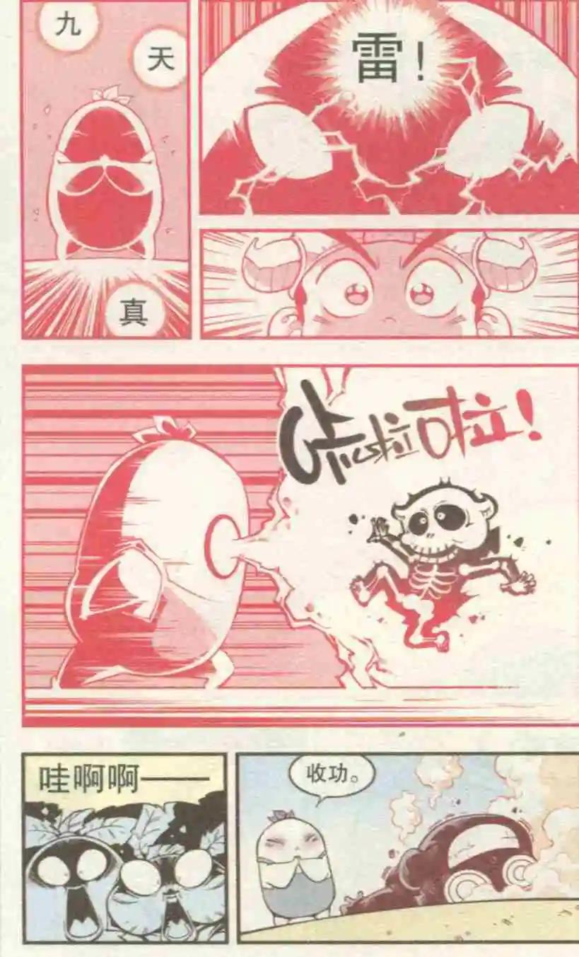 《牛爸牛霸》第28话 箩灵王 第13页