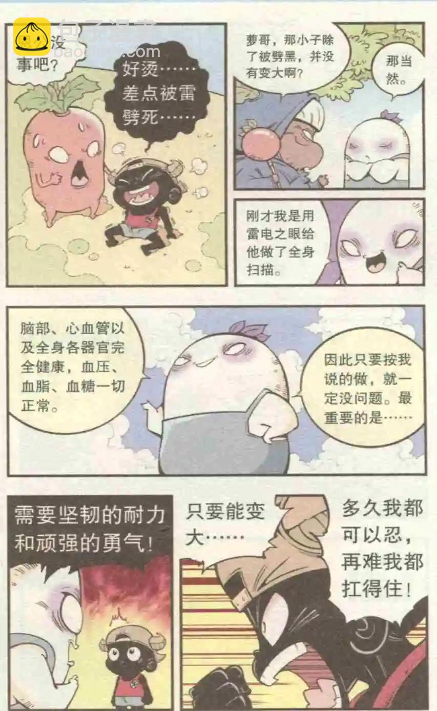 《牛爸牛霸》第28话 箩灵王 第14页