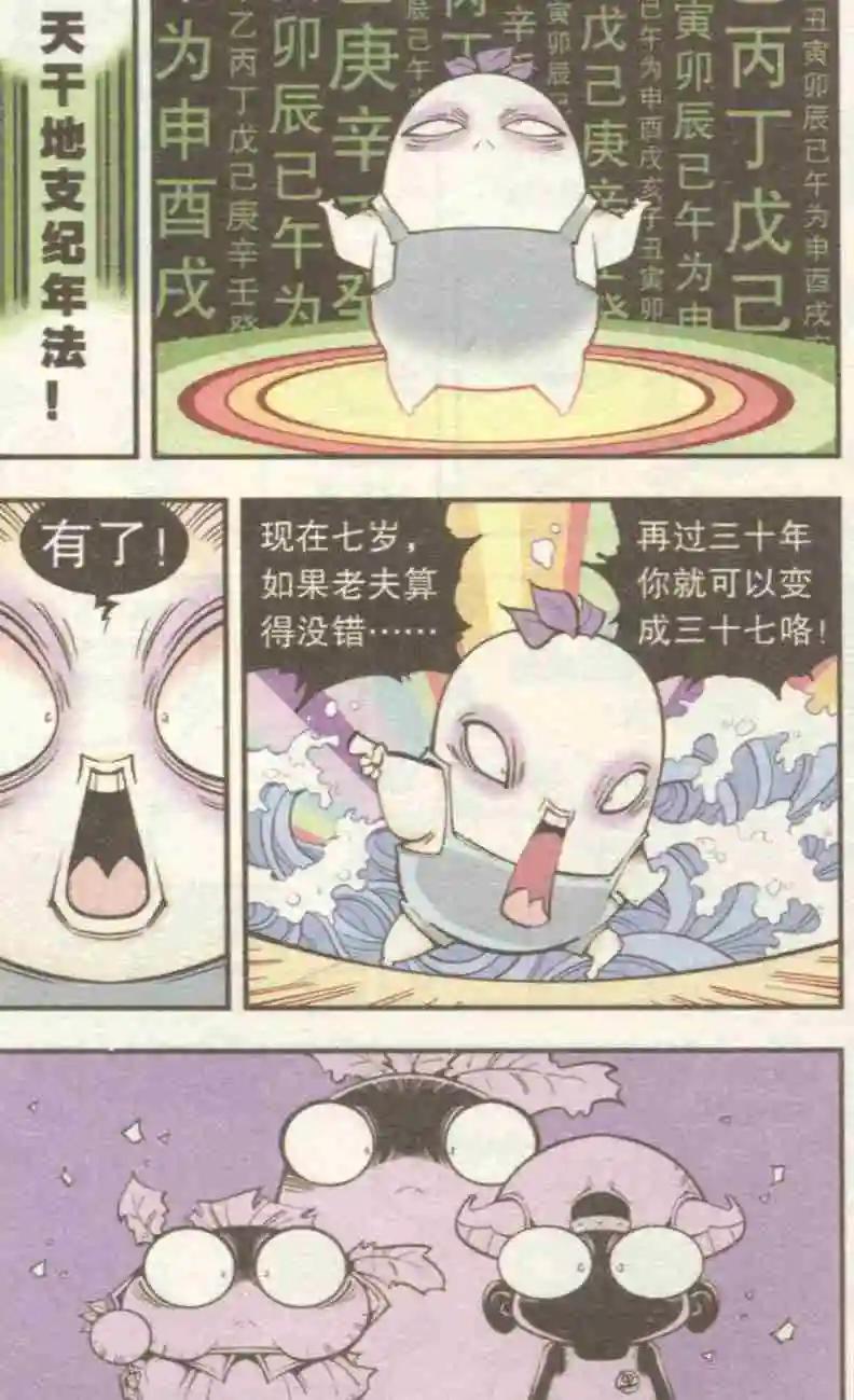 《牛爸牛霸》第28话 箩灵王 第15页