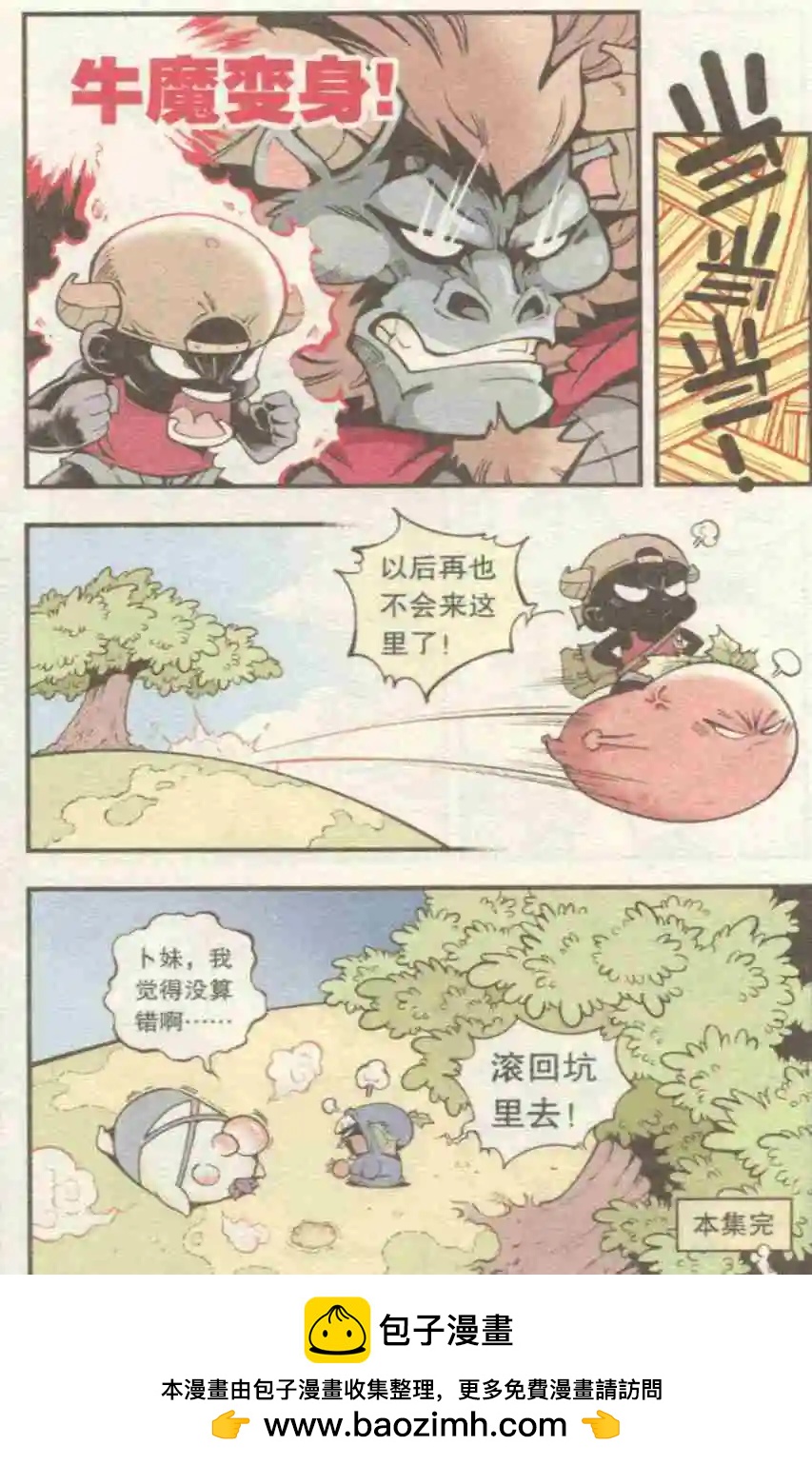 《牛爸牛霸》第28话 箩灵王 第16页