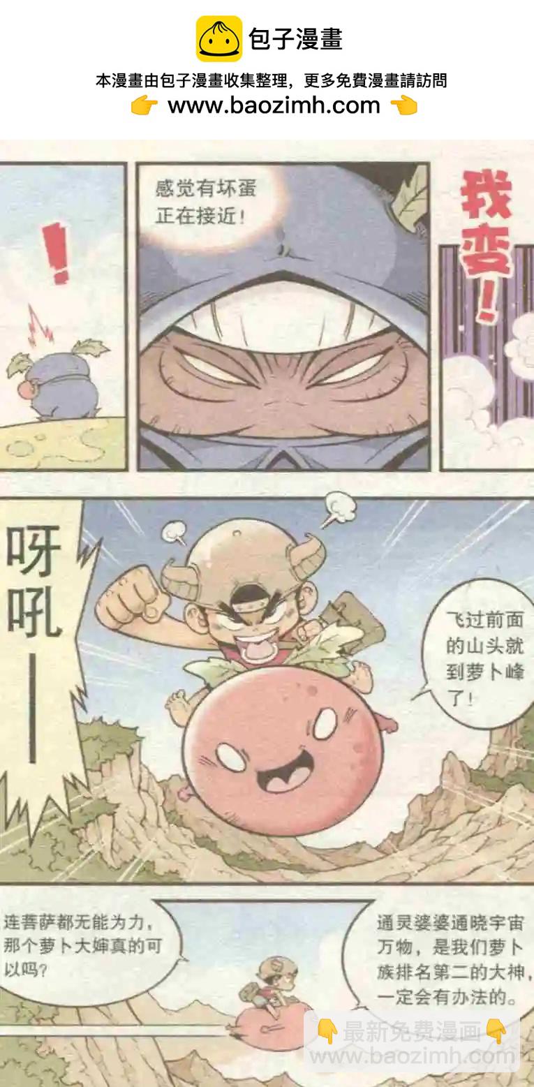 《牛爸牛霸》第28话 箩灵王 第3页