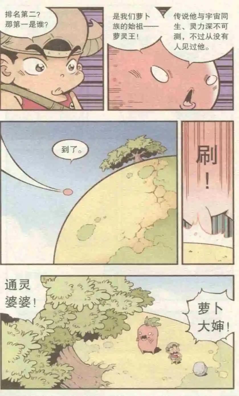 《牛爸牛霸》第28话 箩灵王 第4页