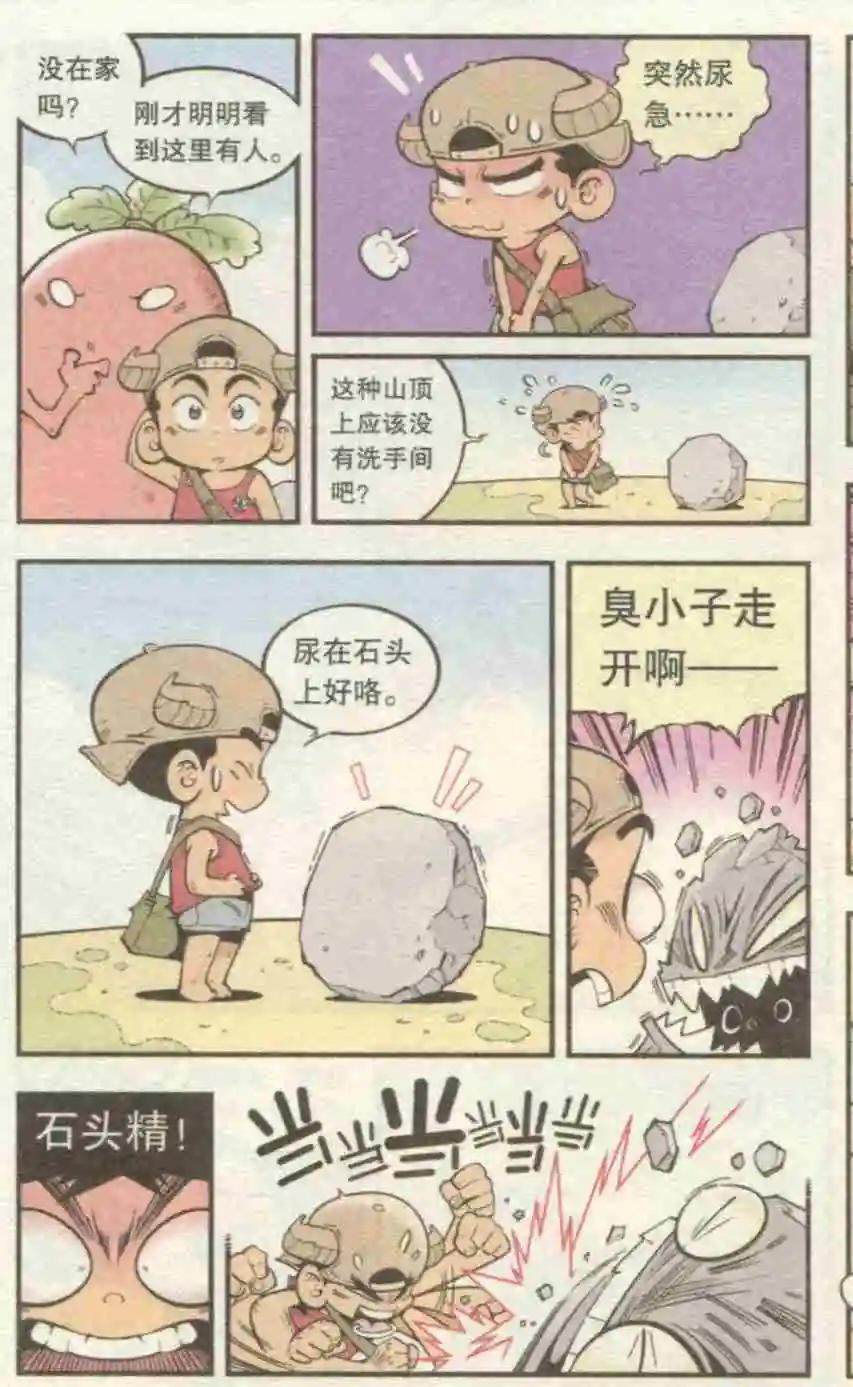 《牛爸牛霸》第28话 箩灵王 第5页