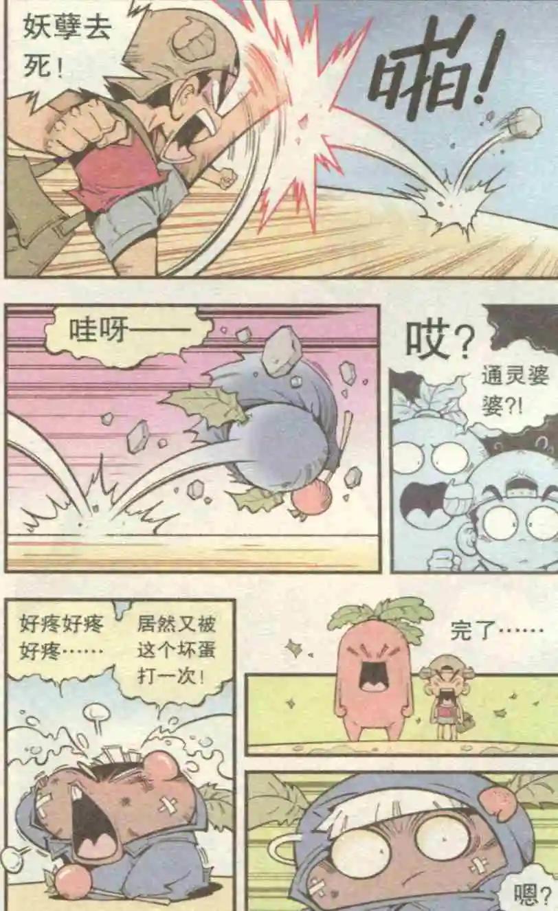 《牛爸牛霸》第28话 箩灵王 第6页