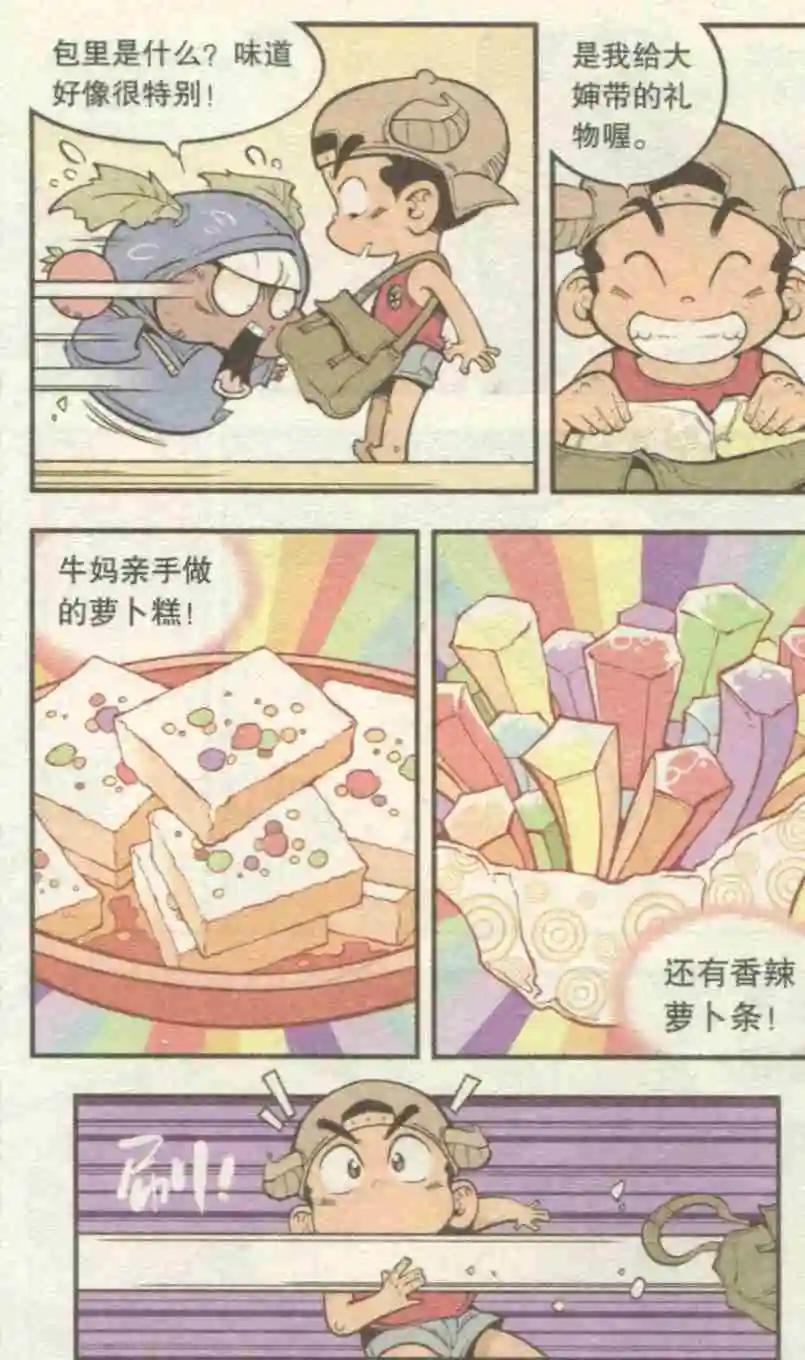 《牛爸牛霸》第28话 箩灵王 第7页