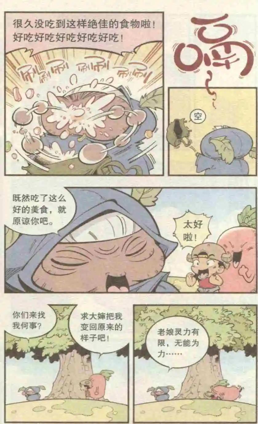 《牛爸牛霸》第28话 箩灵王 第8页