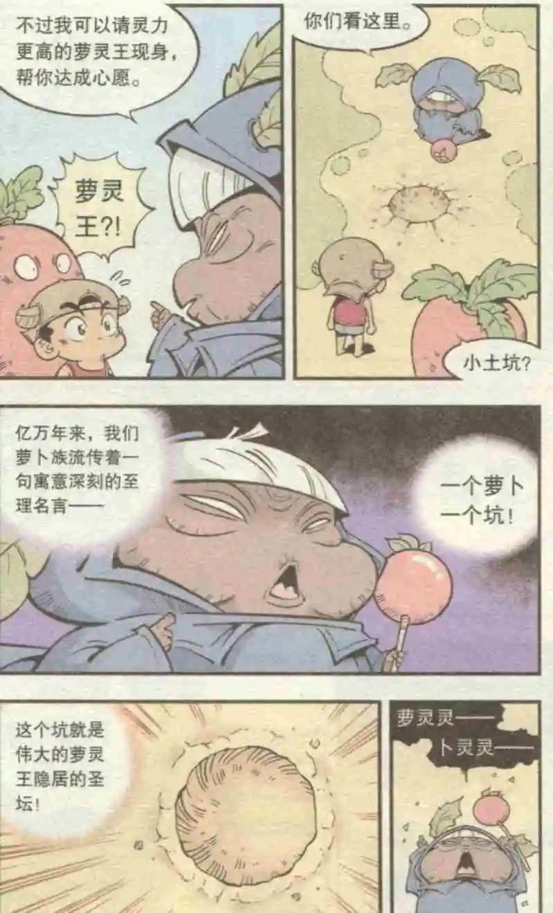 《牛爸牛霸》第28话 箩灵王 第9页