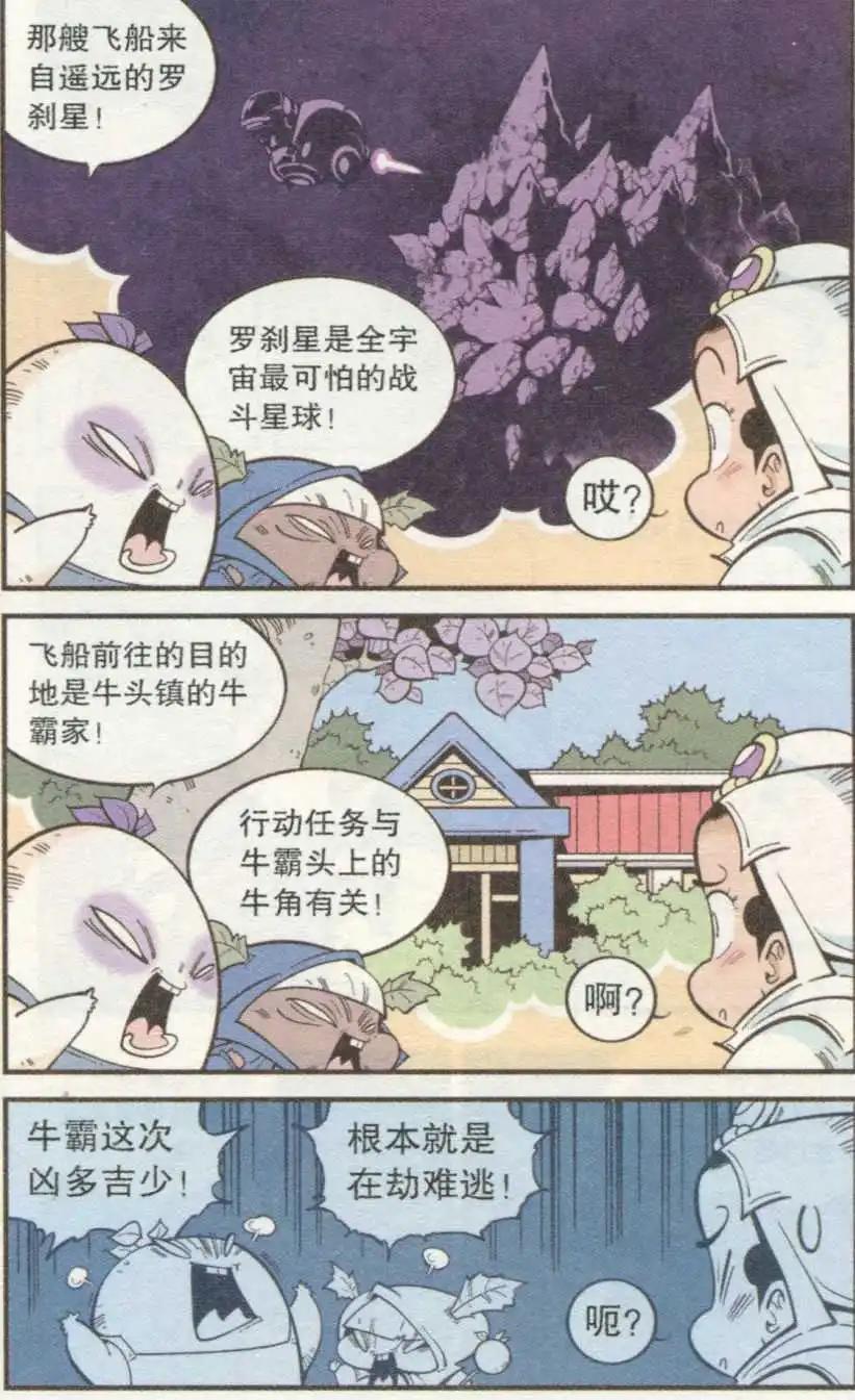 《牛爸牛霸》第31话 芭蕉宝扇（上） 第10页