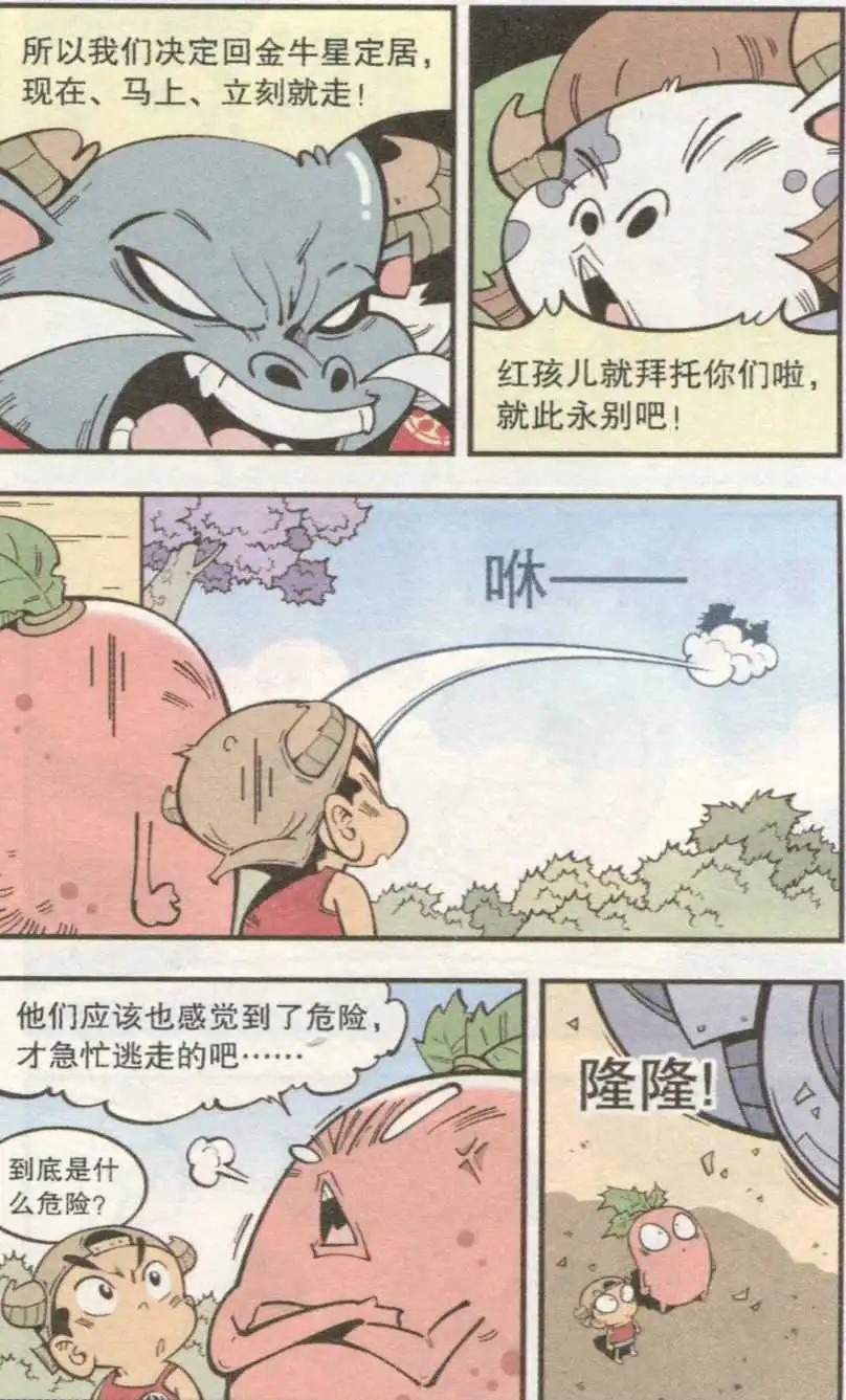 《牛爸牛霸》第31话 芭蕉宝扇（上） 第14页
