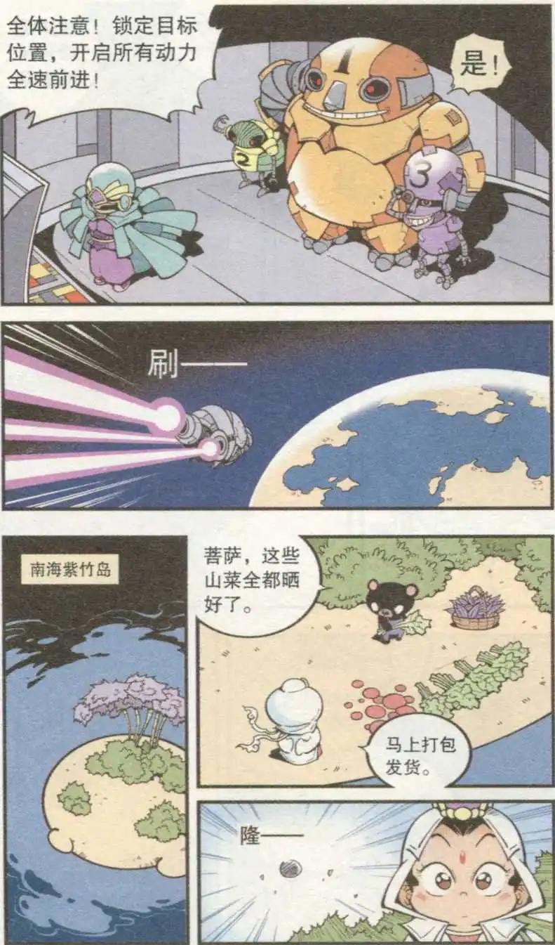 《牛爸牛霸》第31话 芭蕉宝扇（上） 第3页