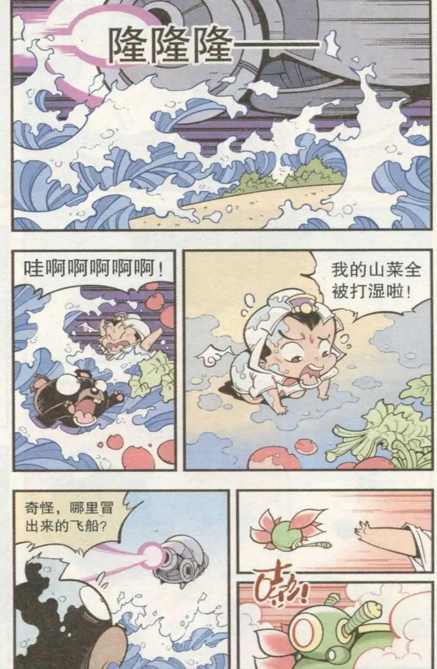 《牛爸牛霸》第31话 芭蕉宝扇（上） 第4页