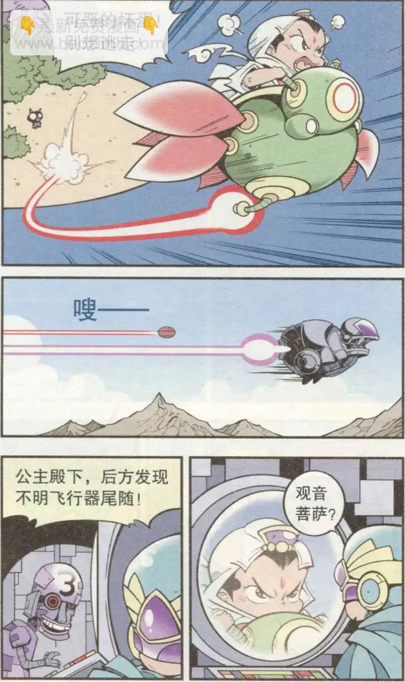 《牛爸牛霸》第31话 芭蕉宝扇（上） 第5页