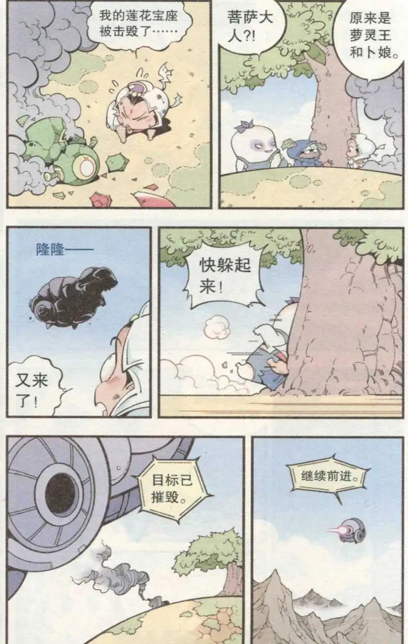《牛爸牛霸》第31话 芭蕉宝扇（上） 第8页