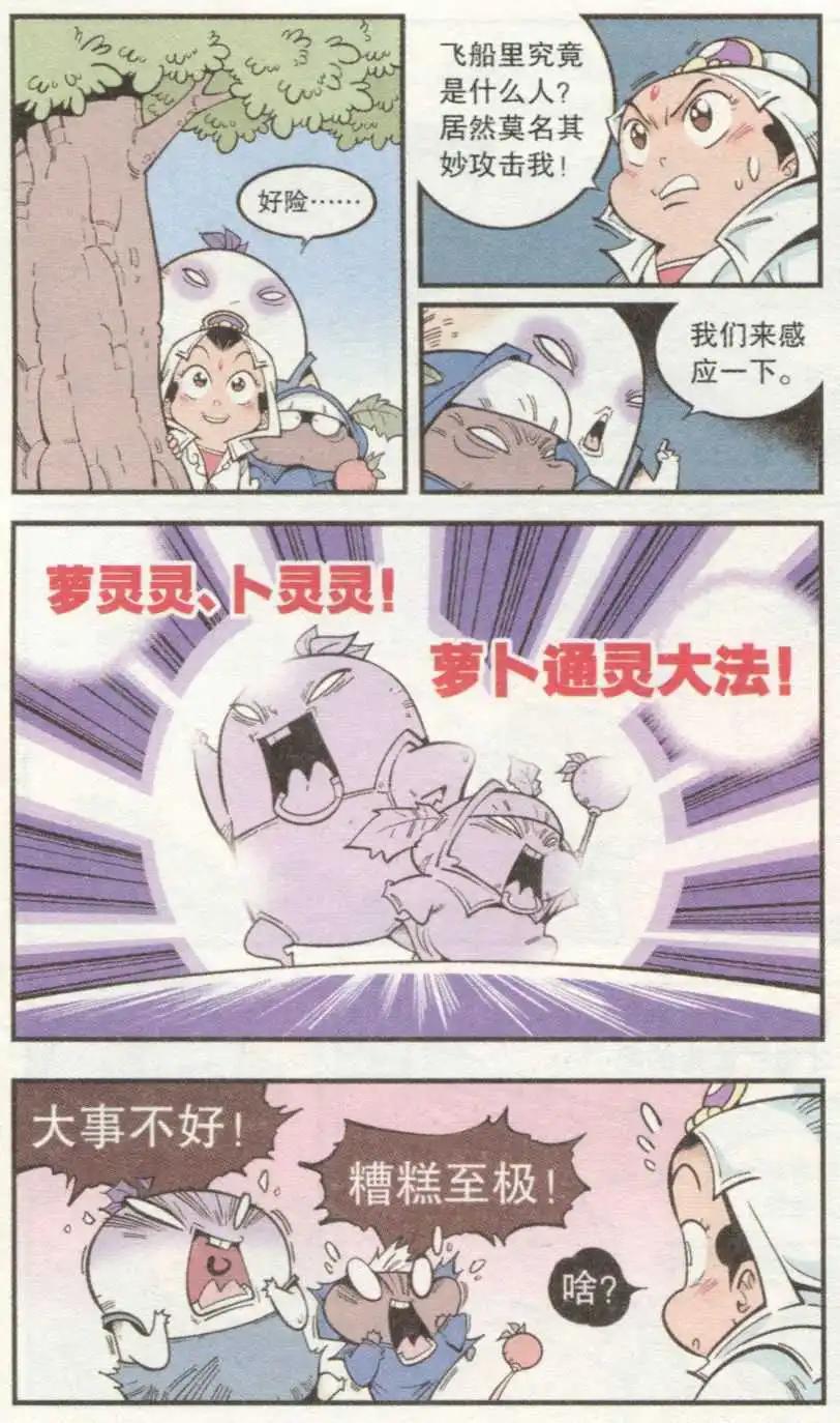 《牛爸牛霸》第31话 芭蕉宝扇（上） 第9页