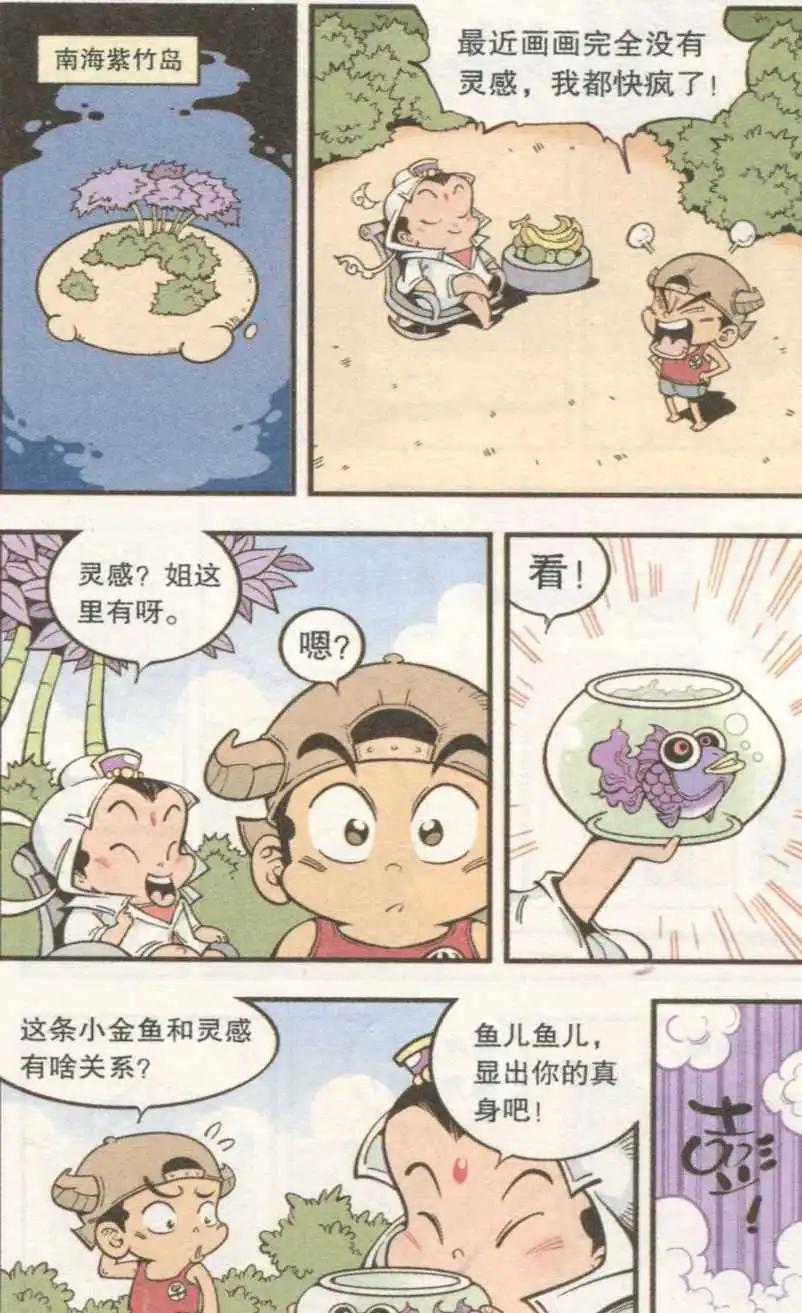 《牛爸牛霸》单元剧场06 第10页