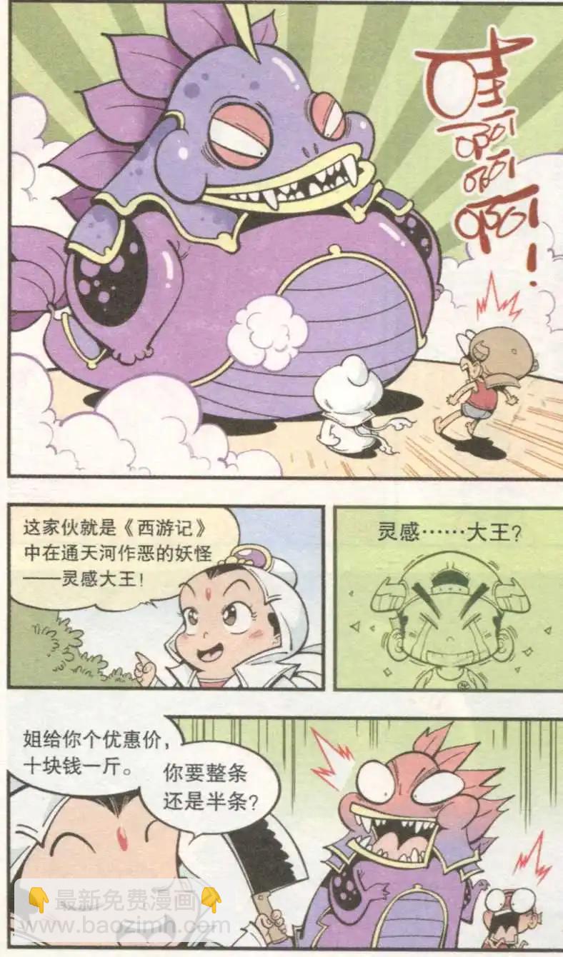 《牛爸牛霸》单元剧场06 第11页