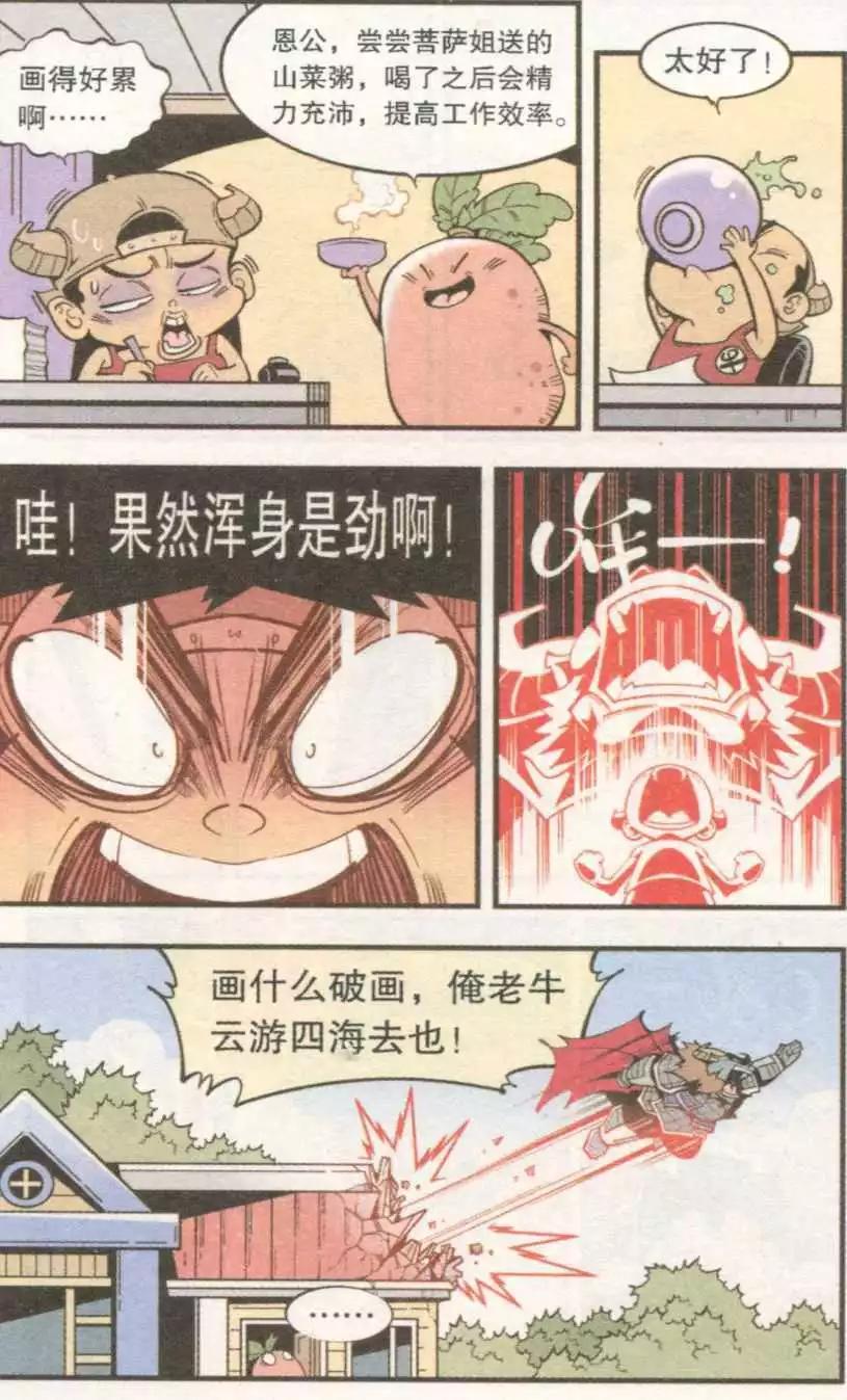 《牛爸牛霸》单元剧场06 第12页