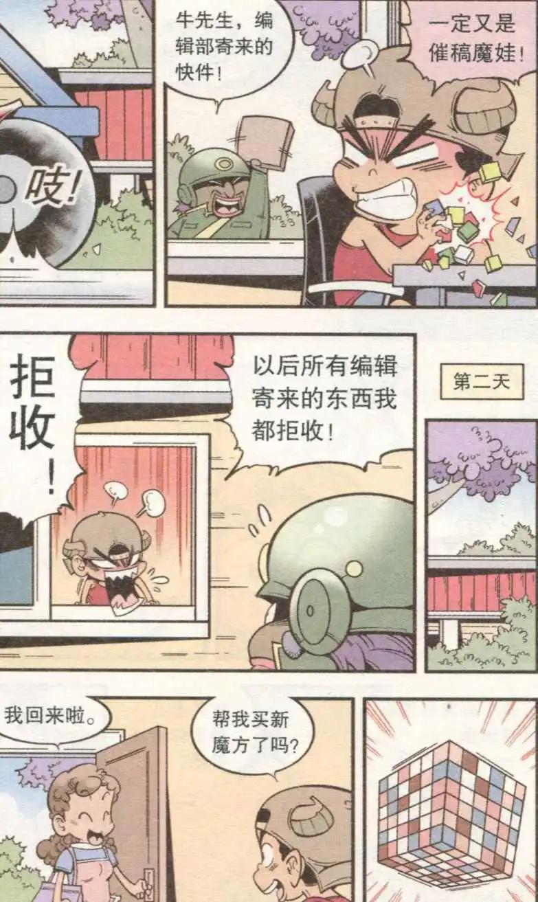 《牛爸牛霸》单元剧场06 第13页