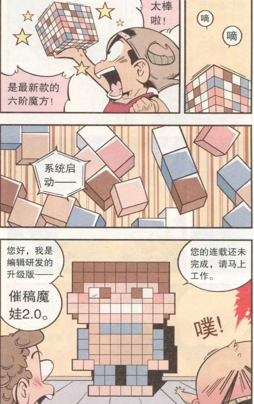《牛爸牛霸》单元剧场06 第14页