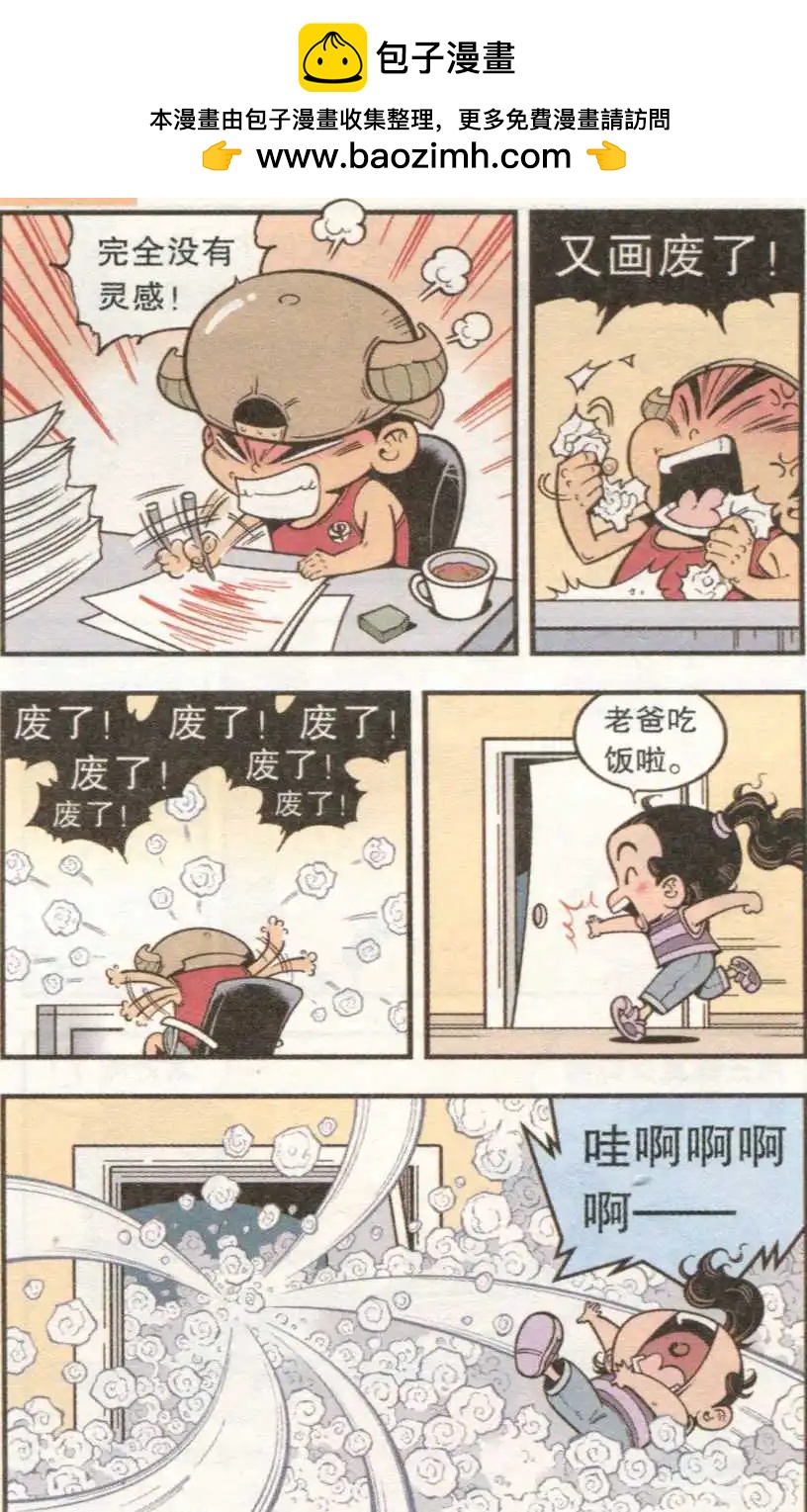 《牛爸牛霸》单元剧场06 第2页