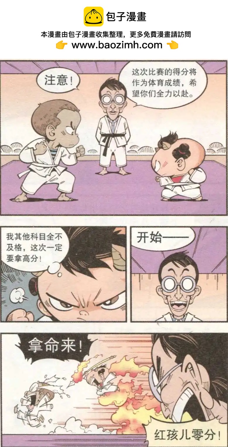 《牛爸牛霸》单元剧场06 第3页