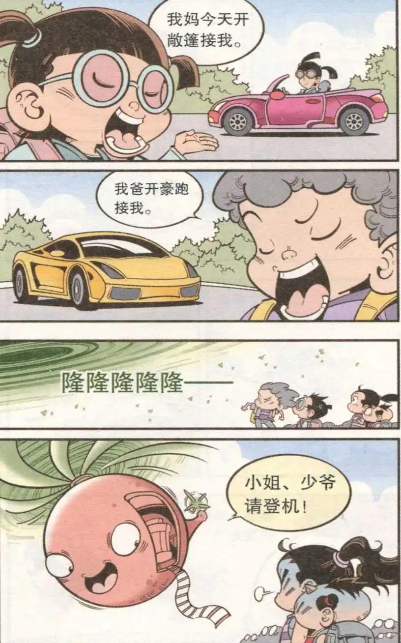 《牛爸牛霸》单元剧场06 第4页