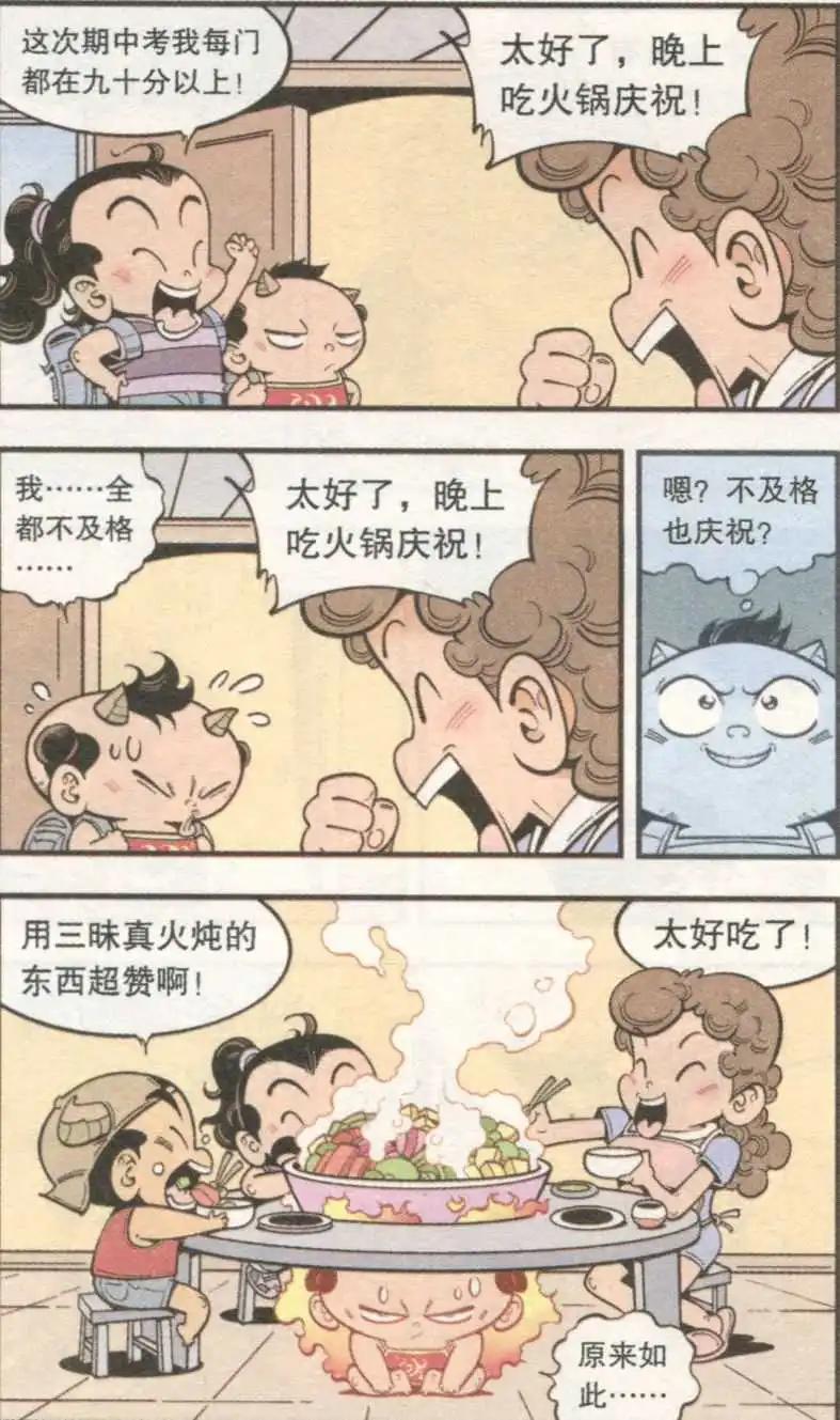 《牛爸牛霸》单元剧场06 第5页