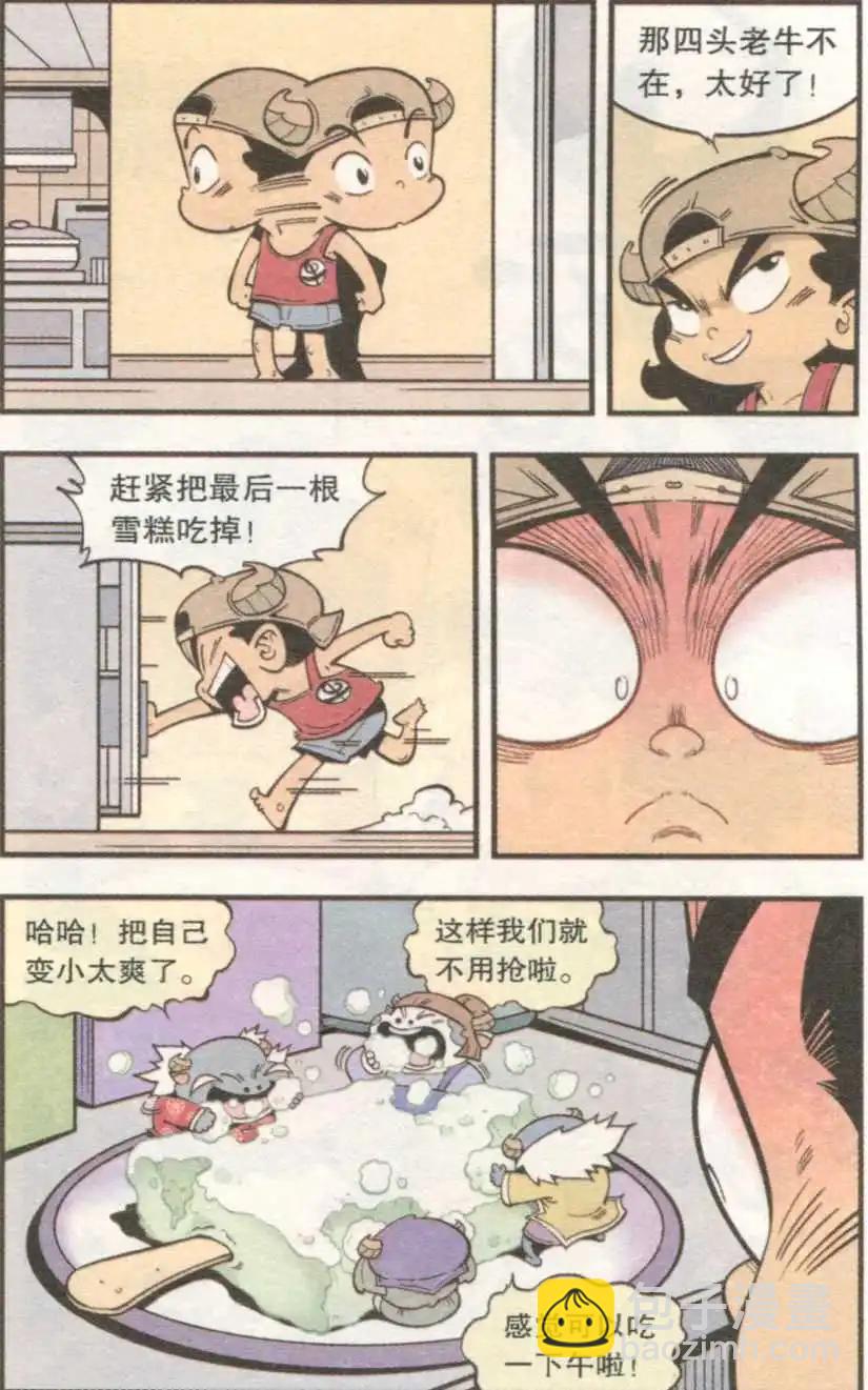 《牛爸牛霸》单元剧场06 第6页
