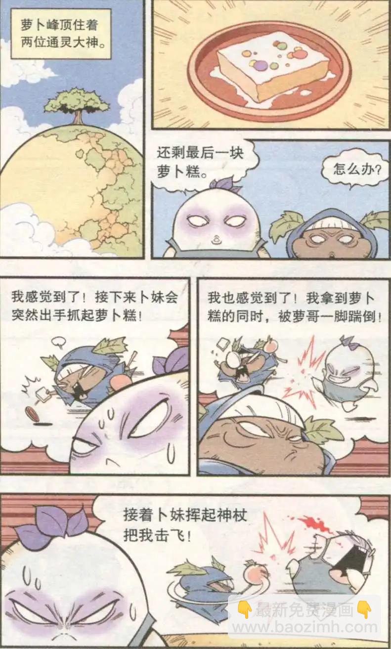 《牛爸牛霸》单元剧场06 第7页