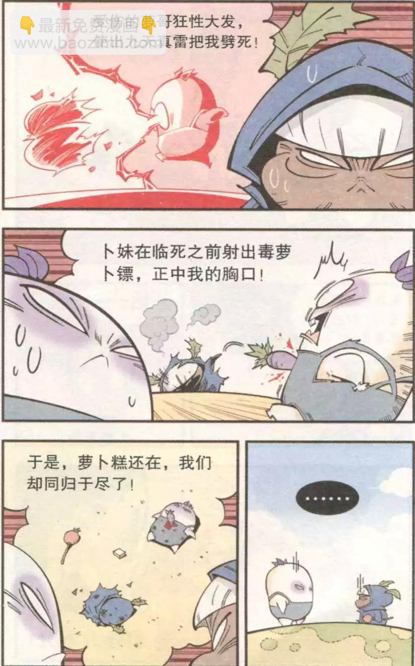 《牛爸牛霸》单元剧场06 第8页