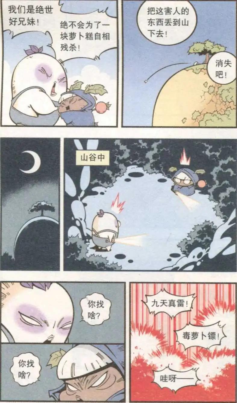 《牛爸牛霸》单元剧场06 第9页