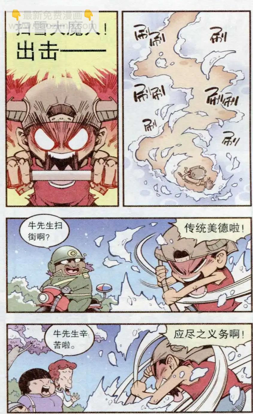 《牛爸牛霸》第34话 雪莲神露 第10页