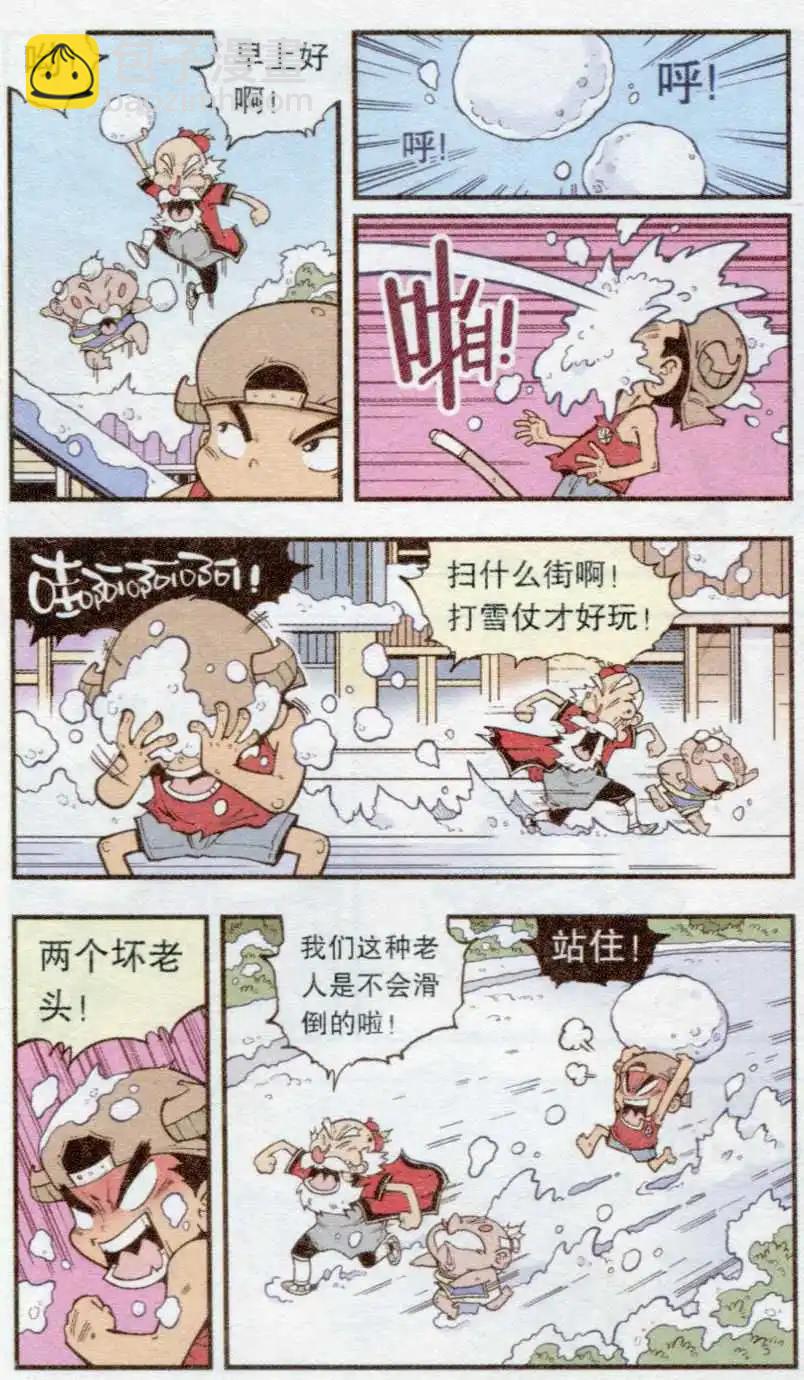 《牛爸牛霸》第34话 雪莲神露 第11页