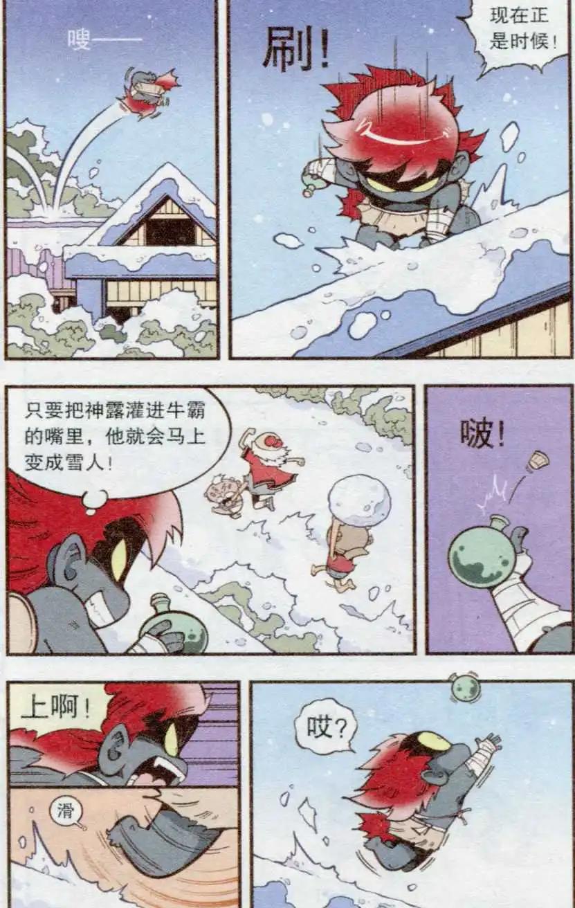 《牛爸牛霸》第34话 雪莲神露 第12页