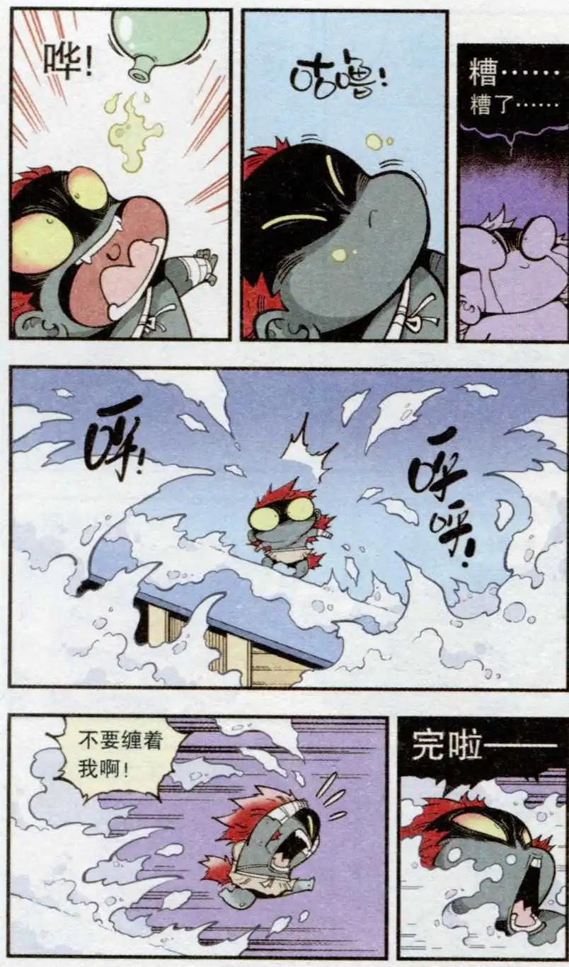 《牛爸牛霸》第34话 雪莲神露 第13页