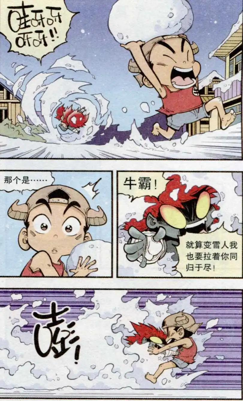 《牛爸牛霸》第34话 雪莲神露 第14页