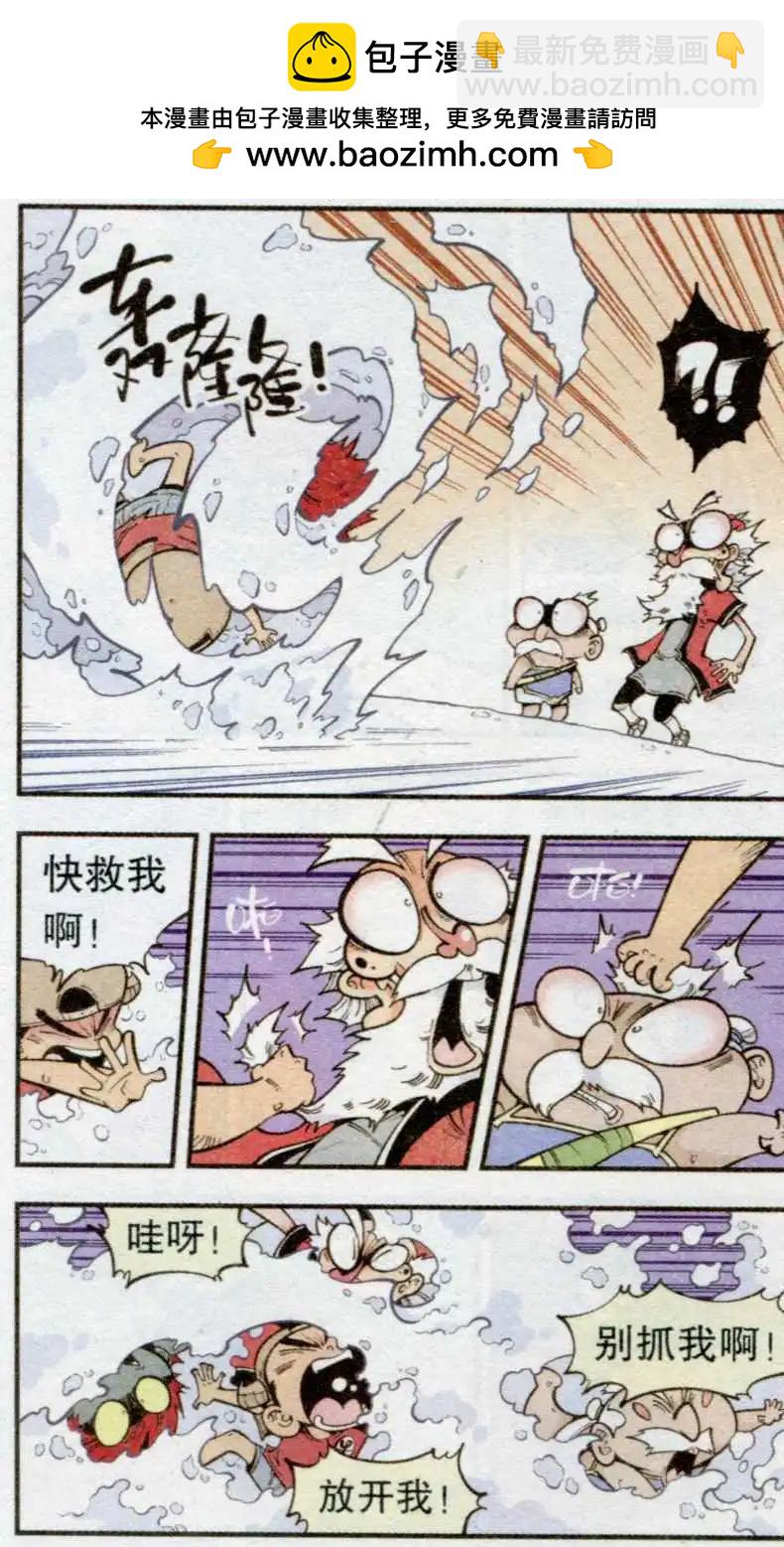 《牛爸牛霸》第34话 雪莲神露 第15页