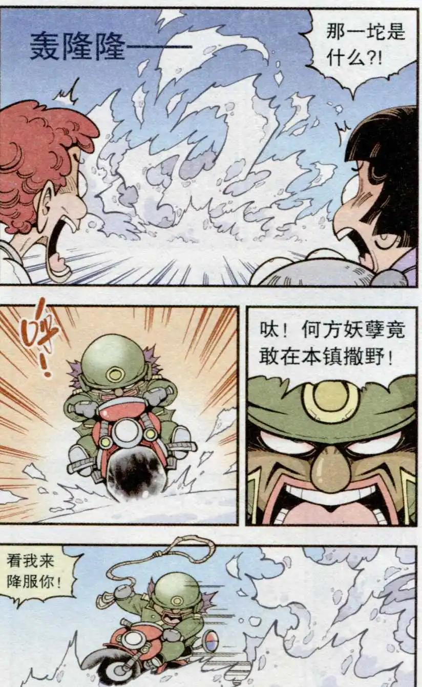 《牛爸牛霸》第34话 雪莲神露 第16页