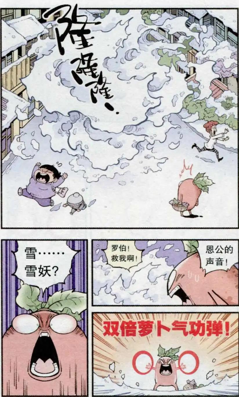 《牛爸牛霸》第34话 雪莲神露 第18页