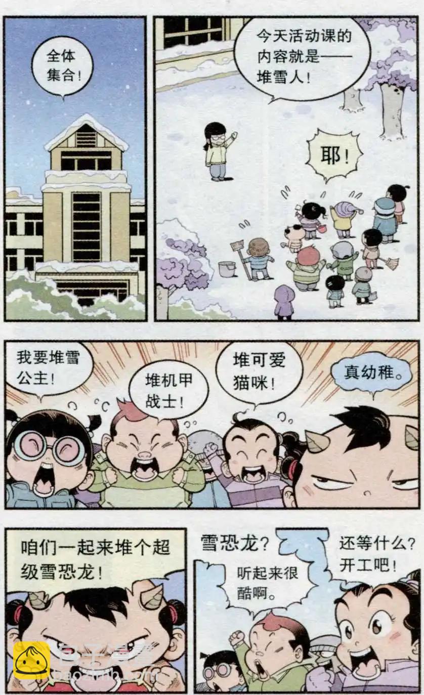 《牛爸牛霸》第34话 雪莲神露 第20页