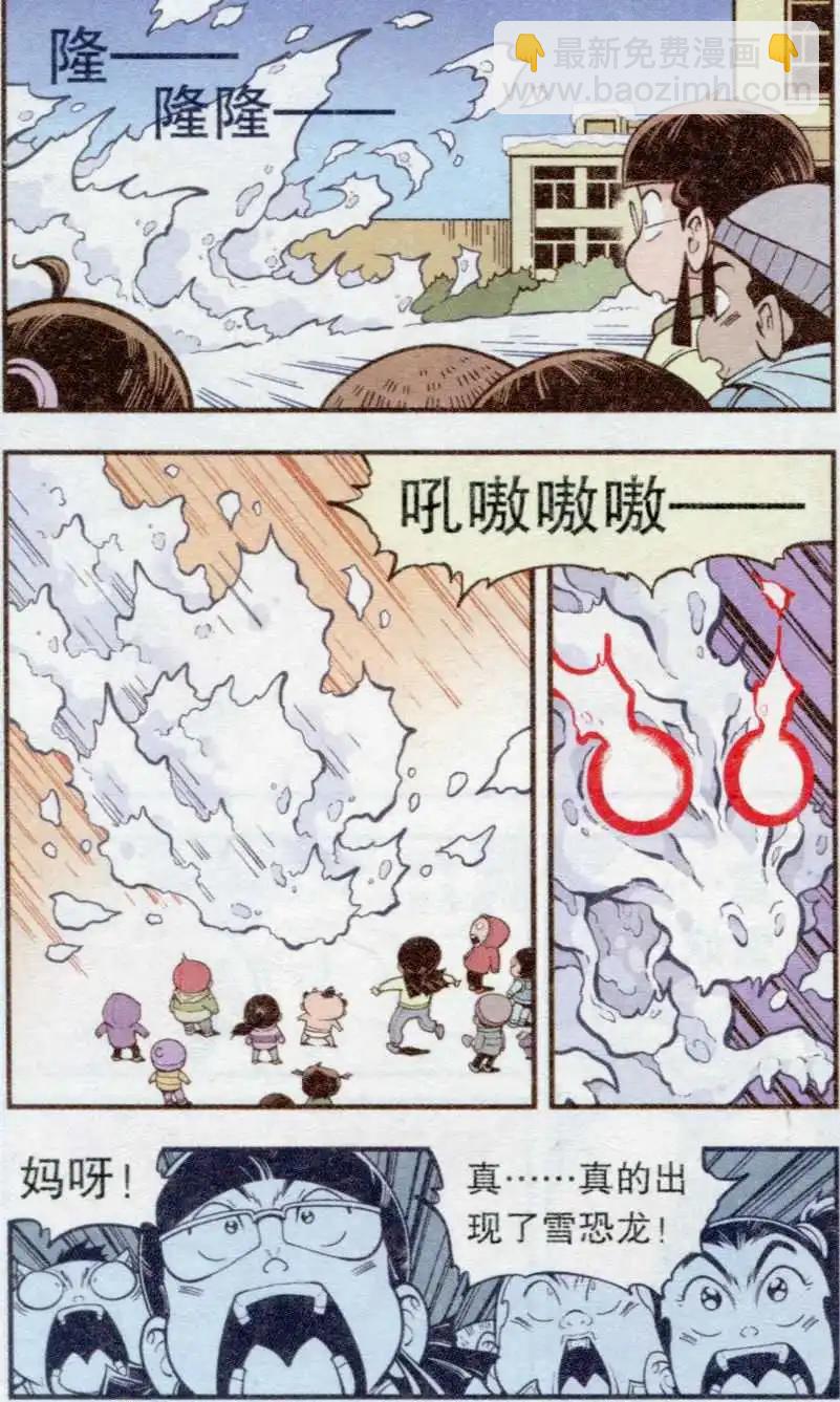 《牛爸牛霸》第34话 雪莲神露 第21页