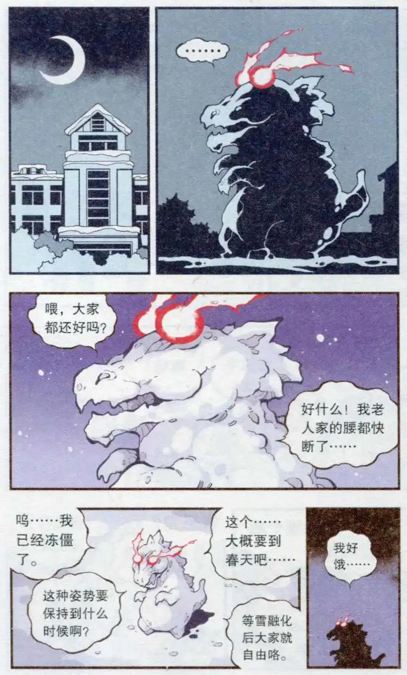 《牛爸牛霸》第34话 雪莲神露 第23页