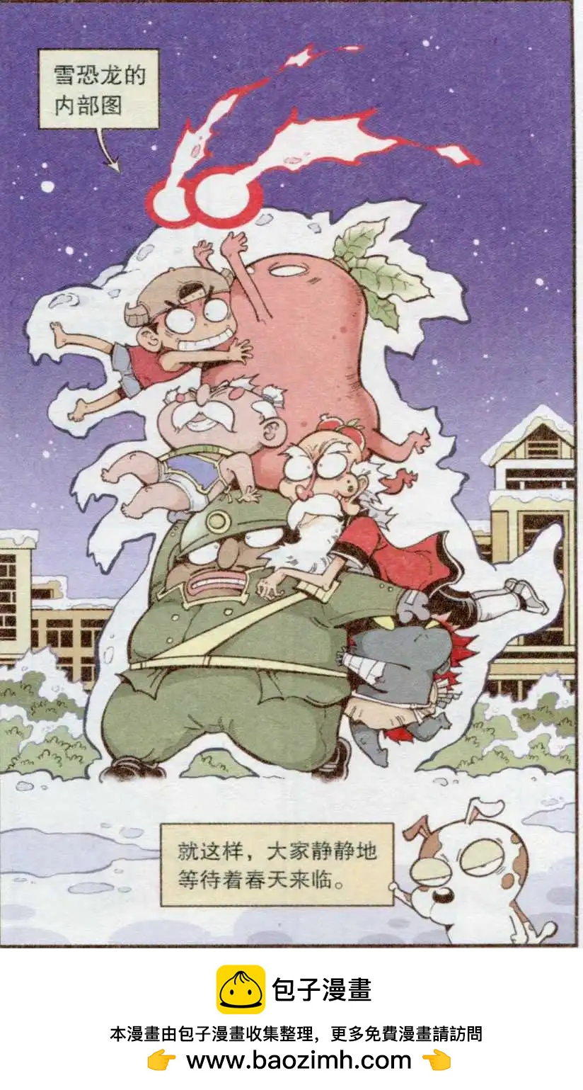 《牛爸牛霸》第34话 雪莲神露 第24页