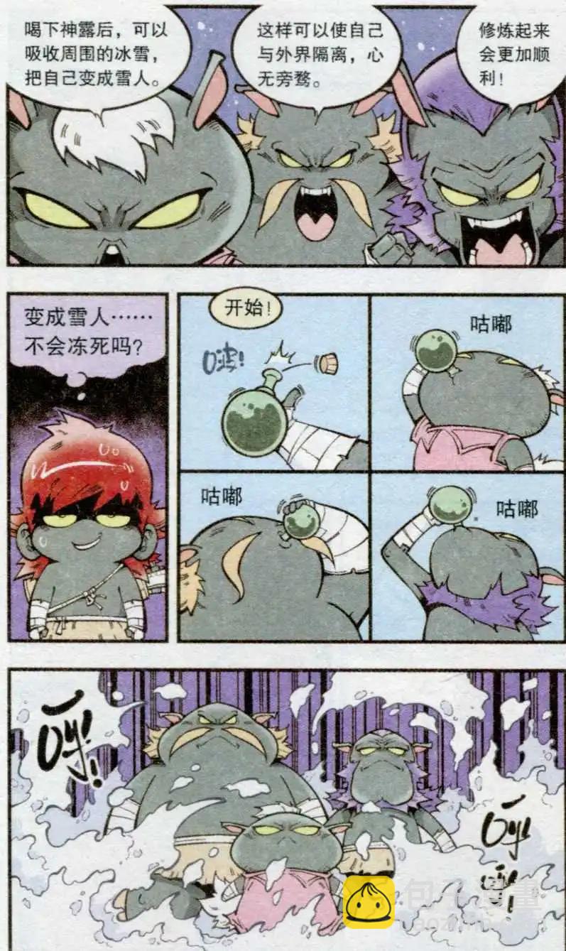 《牛爸牛霸》第34话 雪莲神露 第3页