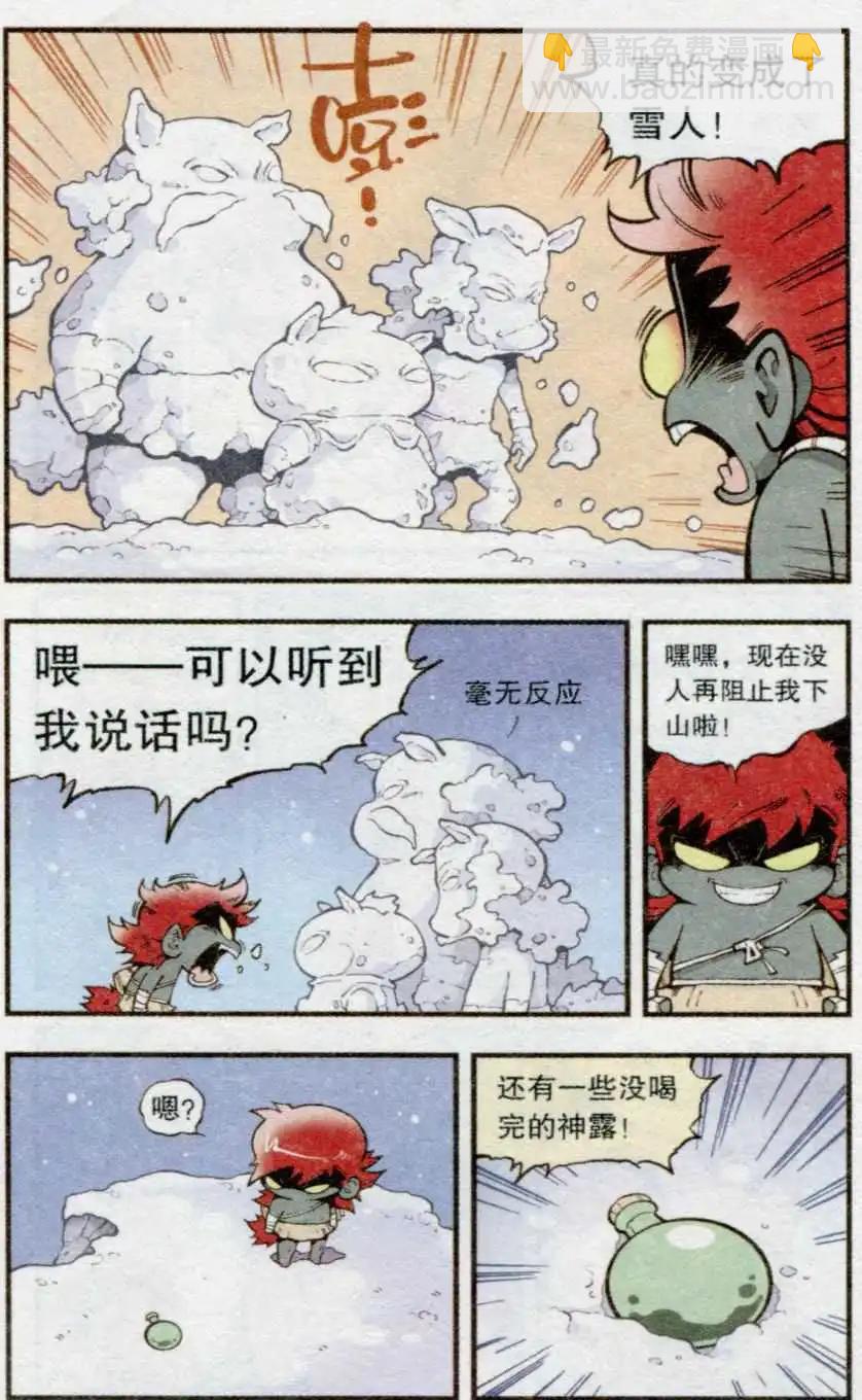 《牛爸牛霸》第34话 雪莲神露 第4页