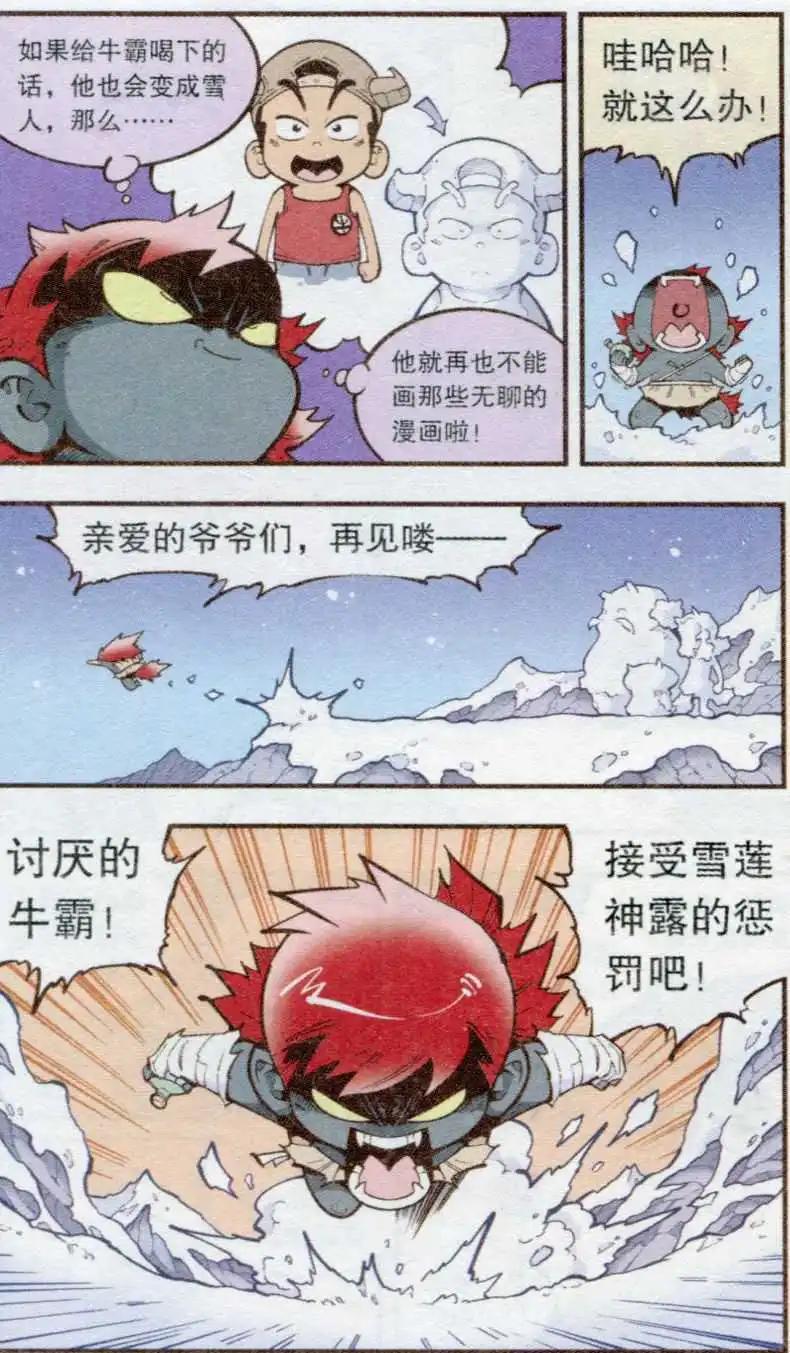 《牛爸牛霸》第34话 雪莲神露 第5页