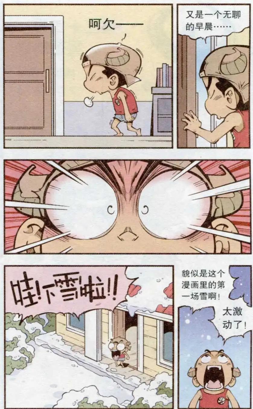 《牛爸牛霸》第34话 雪莲神露 第6页