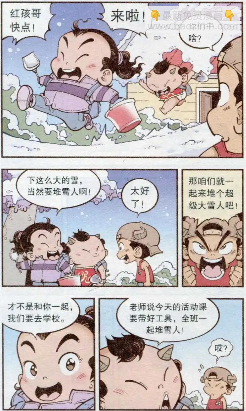 《牛爸牛霸》第34话 雪莲神露 第7页