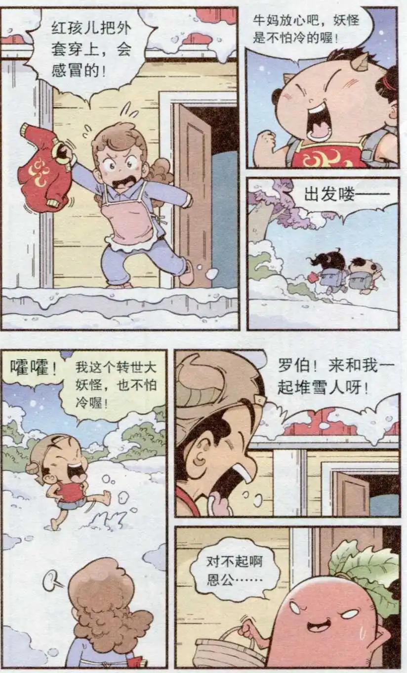 《牛爸牛霸》第34话 雪莲神露 第8页